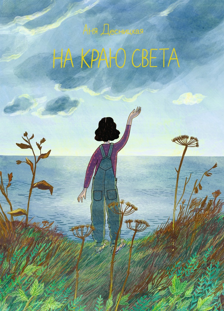 Na krayu sveta_Cover 1600.jpg Na krayu sveta_Cover 1600.jpg