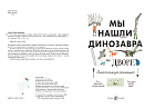 Мы нашли динозавра во дворе