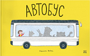 Автобус