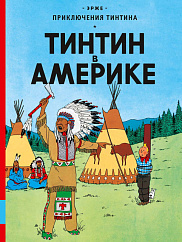 Тинтин в Америке