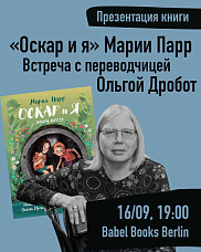 Встреча с переводчицей Ольгой Дробот в Babel Books Berlin