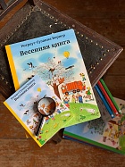Весенняя книга