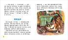 Полезная книга для первого чтения (по слогам)