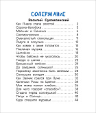 Простые рассказы для первого чтения (по слогам)
