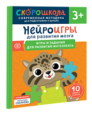 Нейроигры для развития мозга. Игры и задания для развития интеллекта. 3+