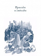 История Мэй Маленькой Женщины