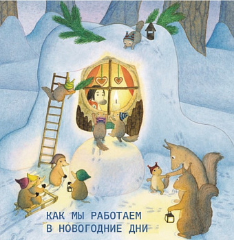График работы Samtambooks в праздники