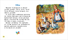 Полезная книга для первого чтения (по слогам)