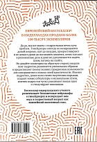 О чём он вообще думает?