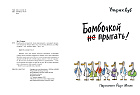 Бомбочкой не прыгать!