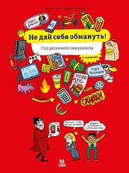 Не дай себя обмануть! Гид разумного покупателя в комиксах