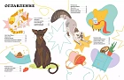 Секреты кошек. Как понять свою кошку и подружиться с ней