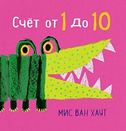 Счёт от 1 до 10